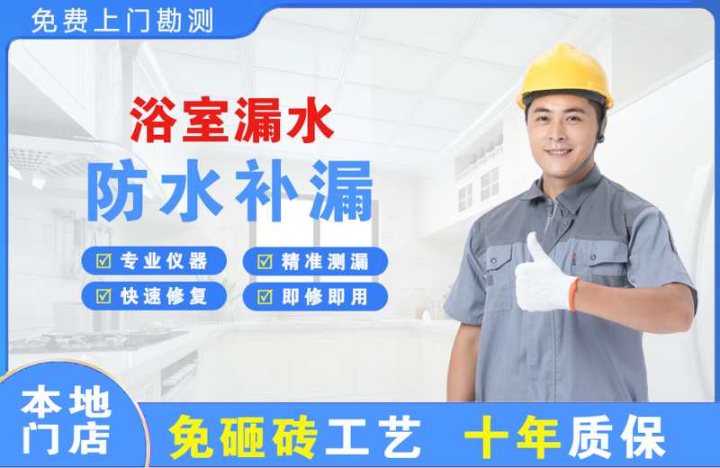 六枝特浴室漏水维修